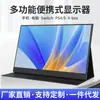 Pantalla portátil de 15.6 pulgadas 144Hz 100% gama de colores SWITCH pantalla portátil pantalla secundaria de expansión para portátil