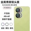 Aplicable a Huawei Changxiang 80 Película Templada HD Vidrio Electrochapado de Aluminio Alto Anti-miradas y Película a Prueba de Polvo Película para Lente Enjoy80
