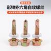 Fabricantes en stock cabeza hexagonal cola de taladro color zincado hexagonal exterior autorroscante 4.8mm GB cola de taladro clavo autorroscante