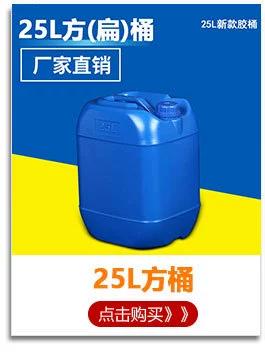 25L方桶