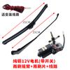 Limpiaparabrisas para triciclo, limpiaparabrisas para vehículo eléctrico, limpiaparabrisas para caravana de cuatro ruedas, motocicleta, motor de limpiaparabrisas para coche, conjunto de limpiaparabrisas