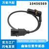 Sensor de posición del cigüeñal del motor de automóvil Wanhong adecuado para ventas directas de fábrica de autopartes Changan 10456569