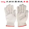 Guantes de algodón para pantalla de lámpara de siete agujas 800g900g guantes de protección laboral para obra engrosados guantes de algodón para pantalla de lámpara