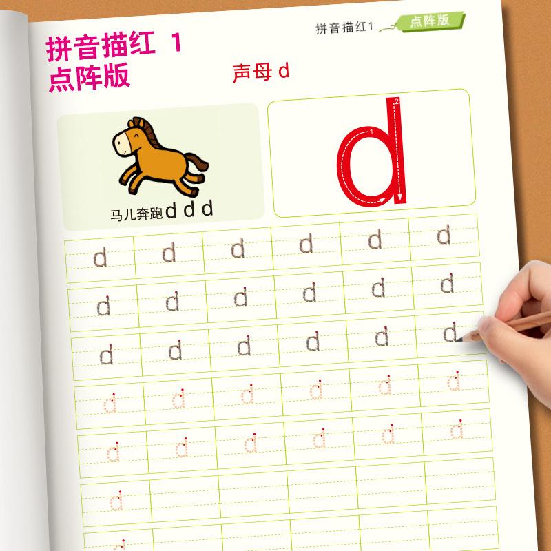 拼音描红1-2.jpg