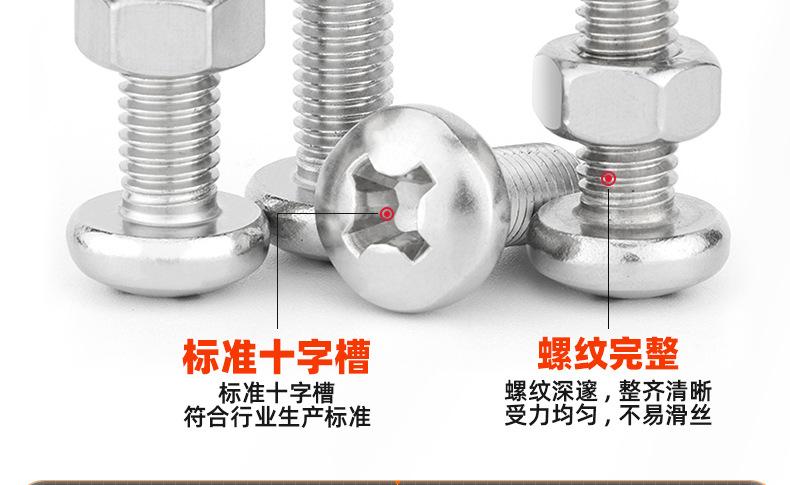 304不锈钢十字圆头螺丝螺母套装_03_11.jpg