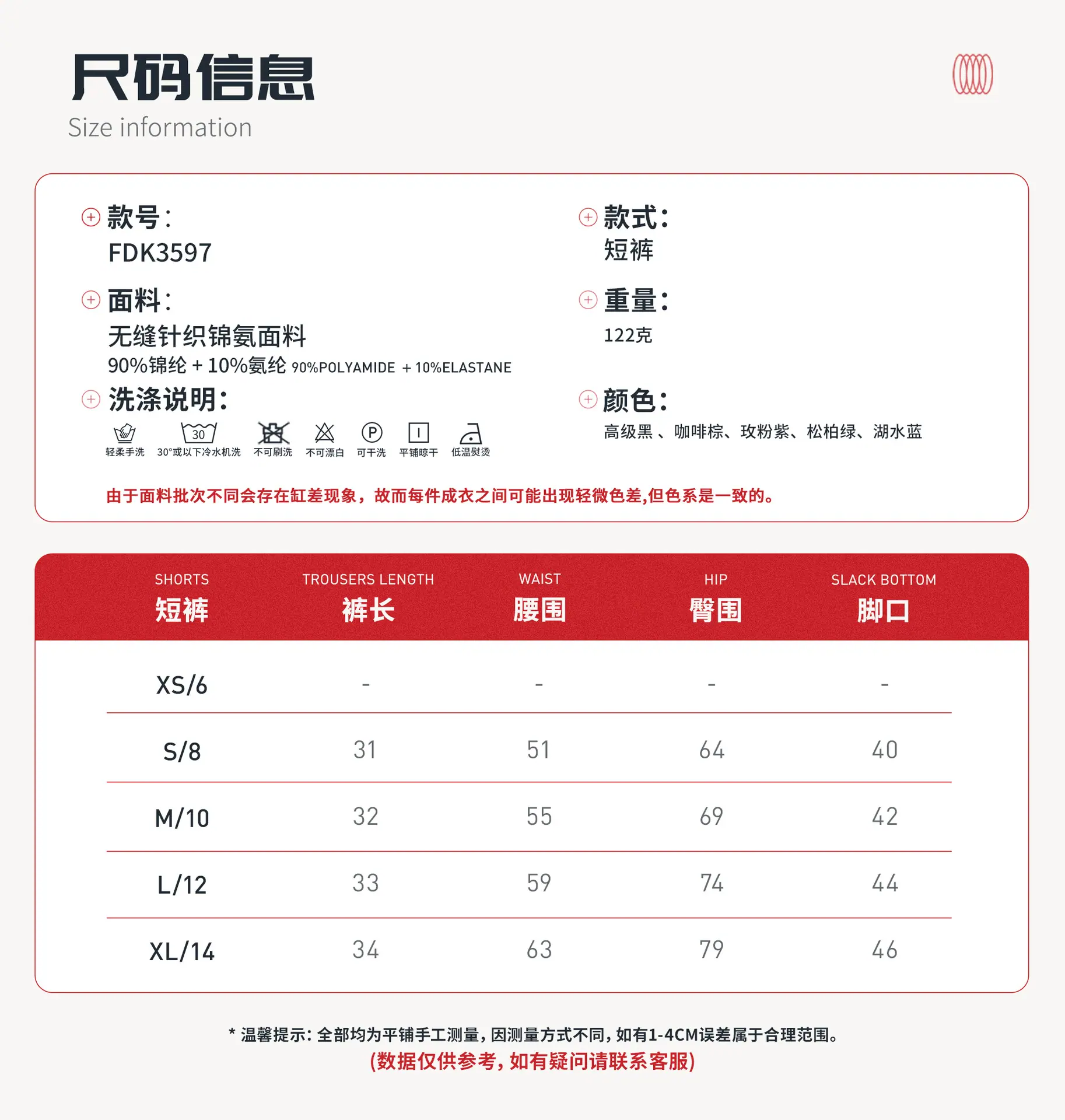 06尺码信息-短裤.jpg