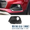 42392708 É Adequado para Chevrolet Chuangku 14-18 Moldura da Luz de Neblina do Para-choque Dianteiro Lente Anti-neblina
