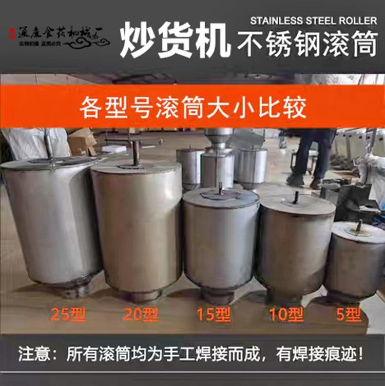 2025不锈钢炒货机不锈钢炒筒大小对比图.jpg