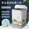 Cubierta para lavadora de tina de onda impermeable protector solar totalmente automática cubierta superior de tela universal Haier Midea pequeño cisne Panasonic cubierta