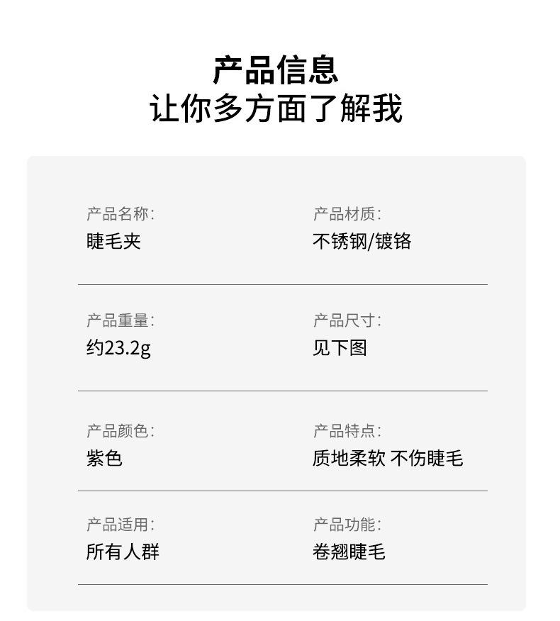 紫色睫毛夹_08.jpg