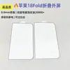 Adecuado para Película Templada Iphoneduo para Protección de Privacidad de Pantalla Externa, Película Templada para Pantalla Pequeña Plegable Apple 18Fold