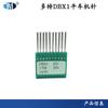 Aguja plana para máquina de coser de coche DOTEC DOTEC DB x 1 aguja para máquina aguja para máquina de coser de coche por computadora aguja para máquina de coser