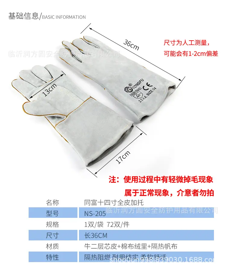 同富电焊手套