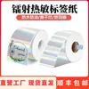 Etiqueta adhesiva térmica láser de venta al por mayor transfronteriza redonda cuadrada imprimible impermeable etiqueta adhesiva térmica adhesivo