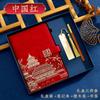 Caderno de negócios A5 moda nacional caixa de presente terno bloco de notas personalizado empresa terno de presente para empresa estilo chinês Palácio Imperial