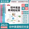 Todos os 4 volumes de Xueba English Junior High School English English English Palavras em inglês memorizam facilmente a gramática e o vocabulário em inglês Treinamento e leitura eficientes