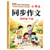 Cadernos de Composição Sincronizados para Alunos do Ensino Fundamental, Treinamento Especial em Redação Chinesa para as Séries 3, 4, 5 e 6, Primeiro Volume, Edição da Editora da Educação Popular