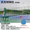 Pickleball Móvel Estrutura de Rede de Pickleball Profissional Estrutura de Rede de Pickleball Postes de Tênis de Pickleball Portáteis para Exterior