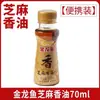 Aceite de sésamo, Aceite de sésamo Pez Dragón Dorado, aceite de pimienta negra, botella pequeña para uso en casa y dormitorio, aceite sazonador para olla caliente, aceite comestible, aceite de sésamo