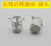 Assento de partida tubo longo assento de partida lâmpada fluorescente assento de partida grade assento de lâmpada de grade fundo de bolhas saltitantes base fluorescente cabeça redonda