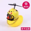 Celebridad de Internet Rompe Coches Pato Rompe Coches Bicicleta Lindo Pato Amarillo Adornos para Coche Libélula Hélice Casco Pato
