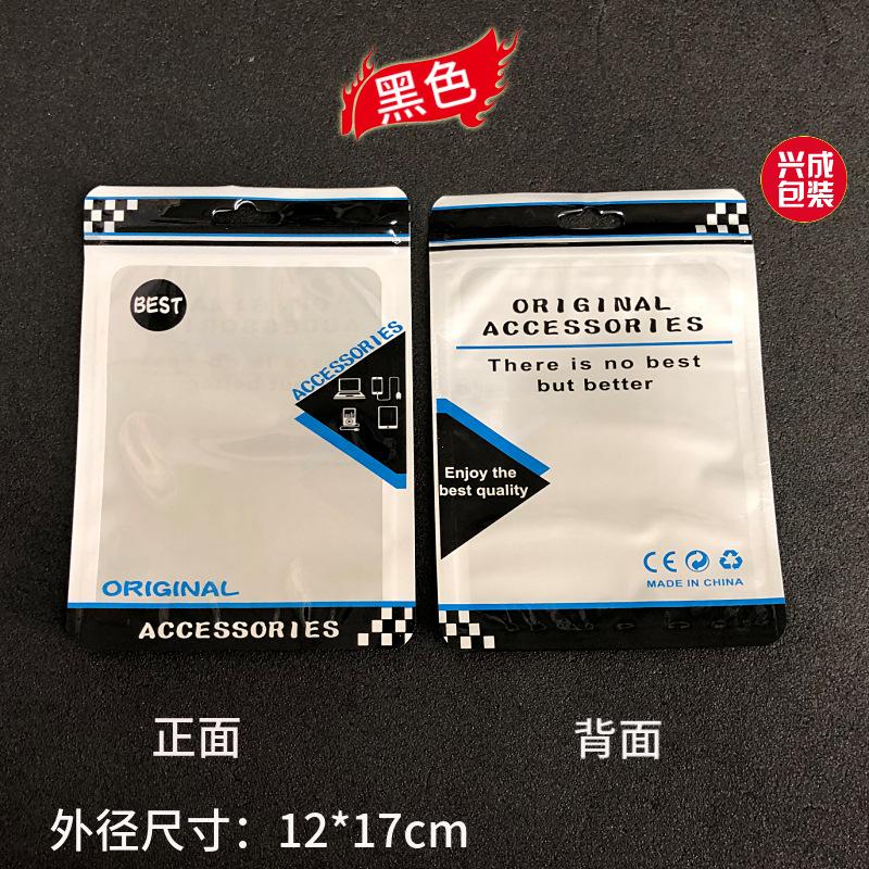 ACC 中性配件包装袋