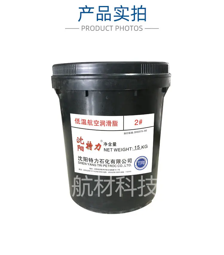 特力2号低温航空润滑脂-详情页2_04.jpg