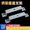 Suporte Angular de Duas Furações Suporte Vertical para Eixo de Bandeja de Cabos Suporte Deslocado da Parede Suporte em Sela Acessórios para Bandeja de Cabos