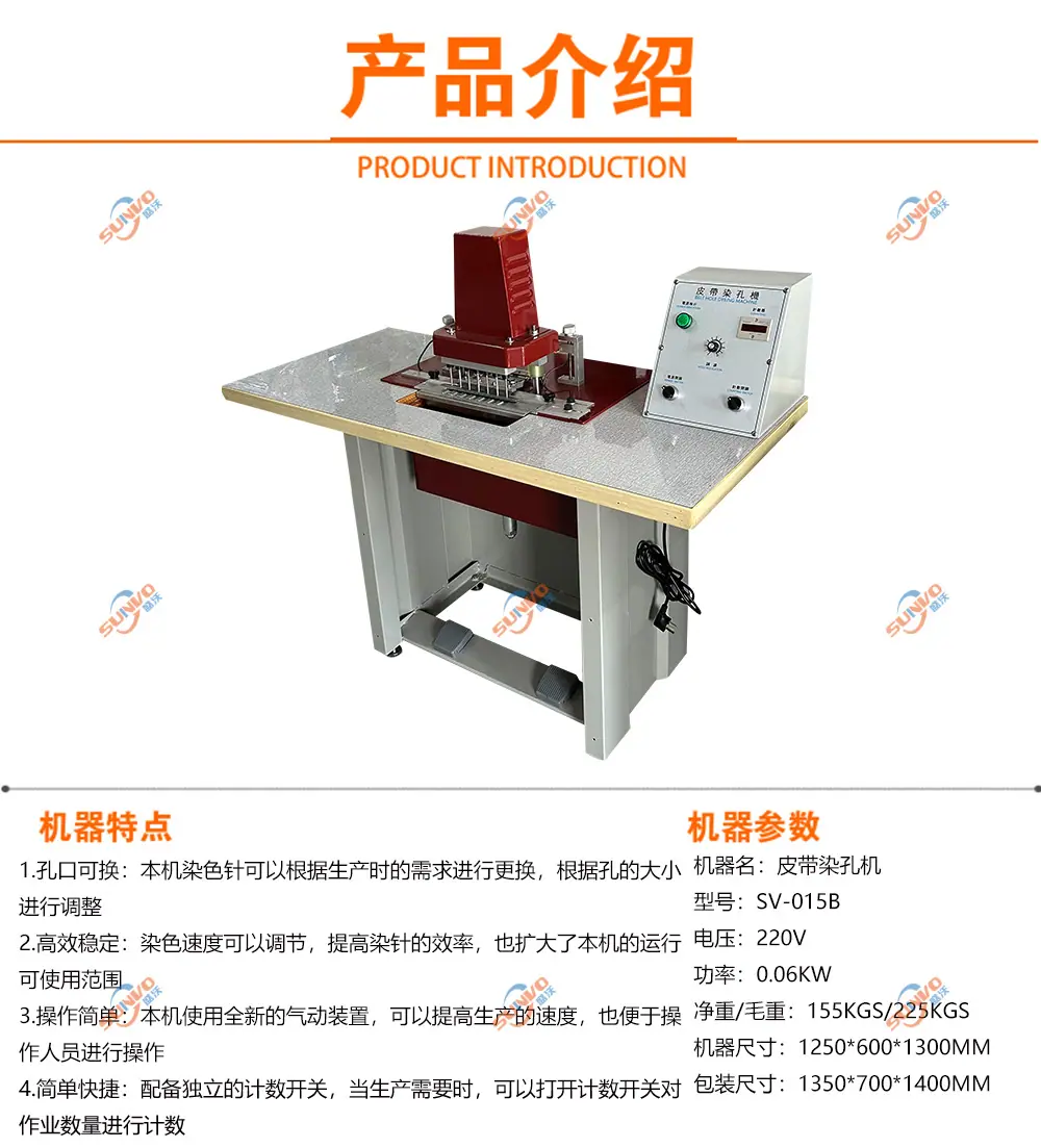 皮带染孔机产品介绍.jpg