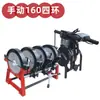 Máquina de Solda por Termofusão PE Especial Manual, Máquina de Solda por Termofusão, 200 Máquina de Solda, Coluna Única 50-160 Quatro Anéis 2