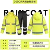 Conjunto de impermeable y pantalón de lluvia, ropa de seguridad de dos piezas para saneamiento vial, impermeable reflectante para andar en bicicleta eléctrica, ropa de protección laboral hecha a medida