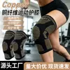 Rodilleras de cobre con iones de cobre transfronterizos son transpirables, antideslizantes y adecuadas para deportes, ciclismo, baloncesto, correr y montañismo.. Ventas directas del fabricante
