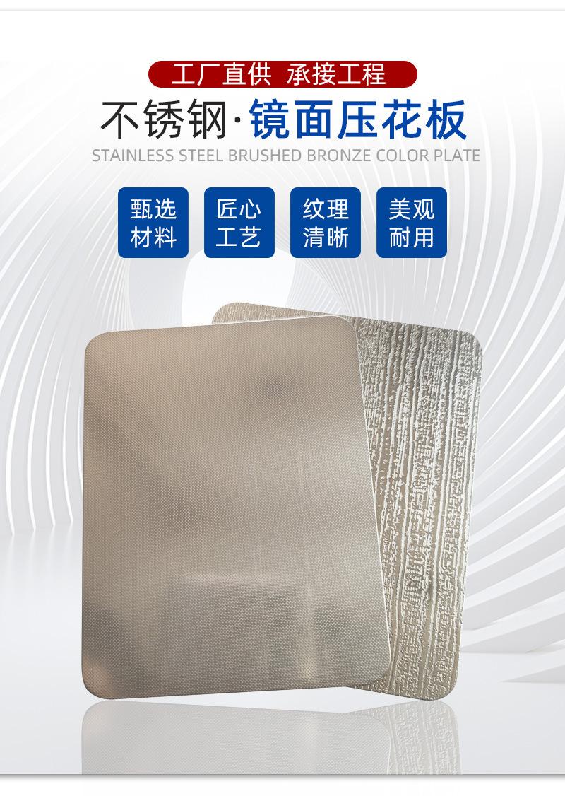 钢聚源不锈钢-304不锈钢镜面压花板-详情_02.jpg
