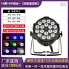Iluminação de Palco 18 Peças 10W LED Par Four-In-One Cor Total D Power Dyeing Light Show de Bar de Casamento Cob Light