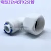 Conector Rápido para Purificador de Agua de 4 Puntos a 2 Puntos, 3 Puntos 8 12mm Codo en L 4X2 4X3 Adaptador de Tráquea con Diente Interno y Externo