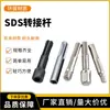 Convertidor de mango hexagonal SDS Varilla de conexión cuadrada pequeña Cinturón de seguridad Bola de acero Martillo eléctrico Varilla de conexión de conversión Funda