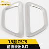 Adecuado para salida de aire del panel frontal 18 CS75 anillo brillante CS75 salida de aire acondicionado delantera parche decorativo