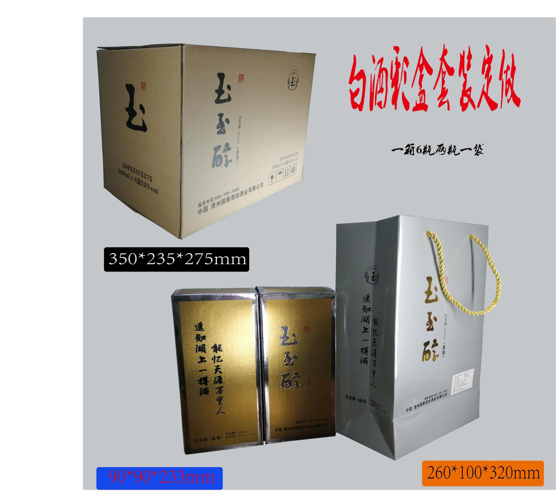 白酒彩盒_WPS图片