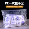 Guantes de PE Desechables Suministrados por la Fábrica. Guantes Desechables para Restaurantes, Hoteles y Cocinas Disponibles en Grandes Cantidades a Precios Favorables