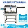 Máquina automática de apriete de tornillos para tornillos Phillips, alimentación totalmente automática, apriete preciso, sin atascos, sin fugas
