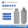 Elemento Filtrante Sinterizado Poroso de Polvo de Acero Inoxidable 316L Tubo Sinterizado Poroso Elemento Filtrante de Barra de Titanio 0.22Um Sinterizado Metálico