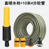 Set de Pistola de Agua de Chorro Directo de 4 Puntos para Lavado de Autos en Stock del Fabricante, Pistola Aspersora para Riego de Jardín, Manguera de Agua Suave para el Hogar con Conector Rápido
