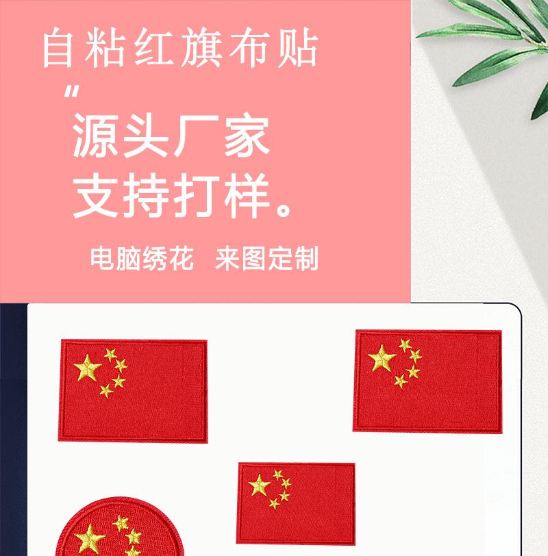 自粘红旗-详情图_01.jpg