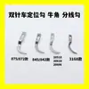 Acessórios para máquina de costura para máquinas de agulha dupla 875 842/845 20518 3168 3128: gancho rotativo, guia-fio, gancho de posicionamento