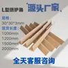 Protetores de Canto de Papel Kraft para Embalagens Atacado, Protetores de Borda Anticolisão, Cantoneiras 30*3, Reforço de Canto de Papel Rígido, Anticolisão