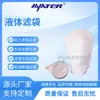 Fábrica de Bolsas de Filtro Líquido de PP Bolsa de Filtro para Aguas Residuales Pintura Pintura Tratamiento de Diésel Resistente a Altas Temperaturas Fabricante Directo de Bolsas de Filtro de Pe