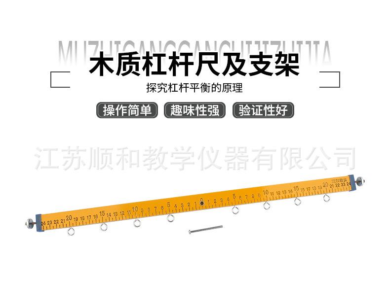 木质杠杆尺及支架-详情_01.jpg