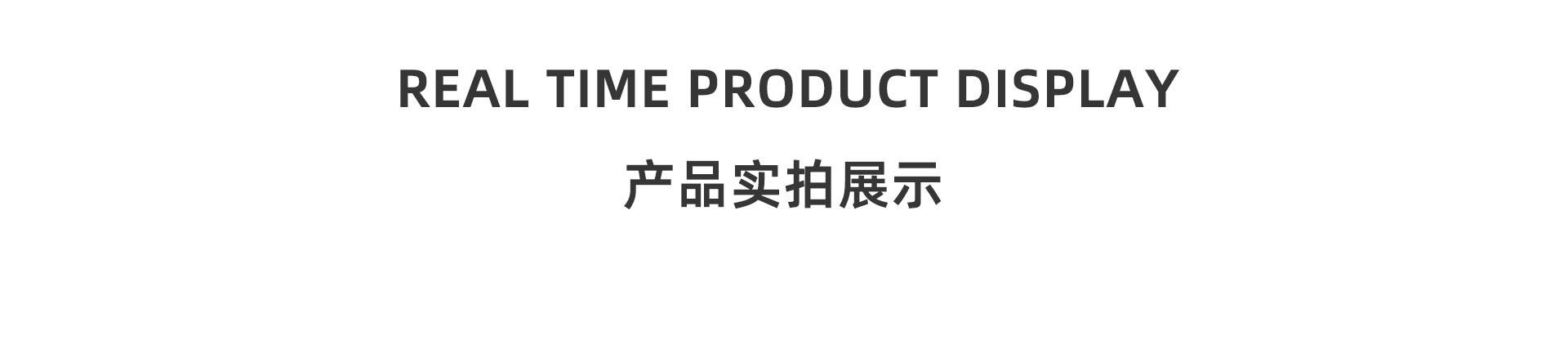 产品实拍展示