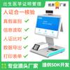 Sistema de reconocimiento facial para la gestión de certificados médicos de nacimiento Verificación de certificados hospitalarios Verificación comparativa Todo en uno Android