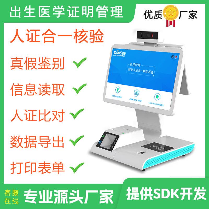 人证合一核验系统0.jpg